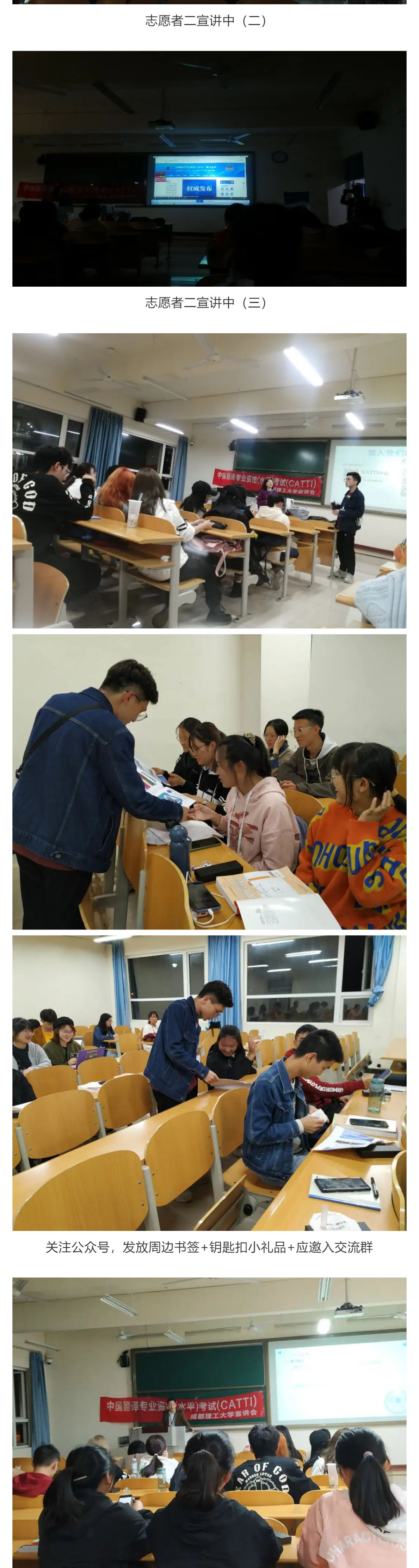 CATTI進(jìn)校園（12）——成都理工大學(xué)_壹伴長(zhǎng)圖2.jpg