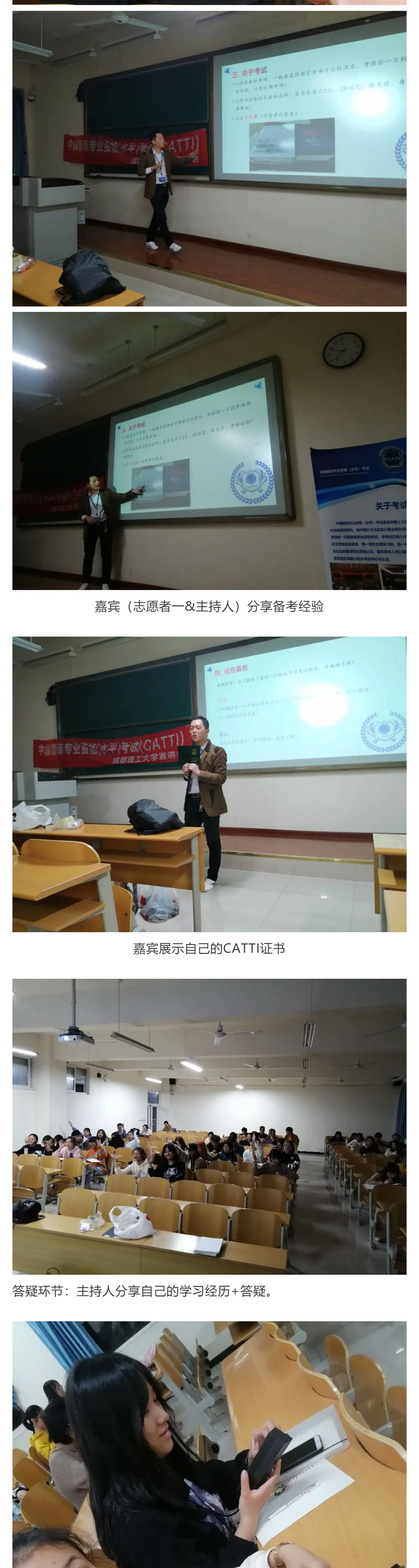 CATTI進(jìn)校園（12）——成都理工大學(xué)_壹伴長(zhǎng)圖3.jpg