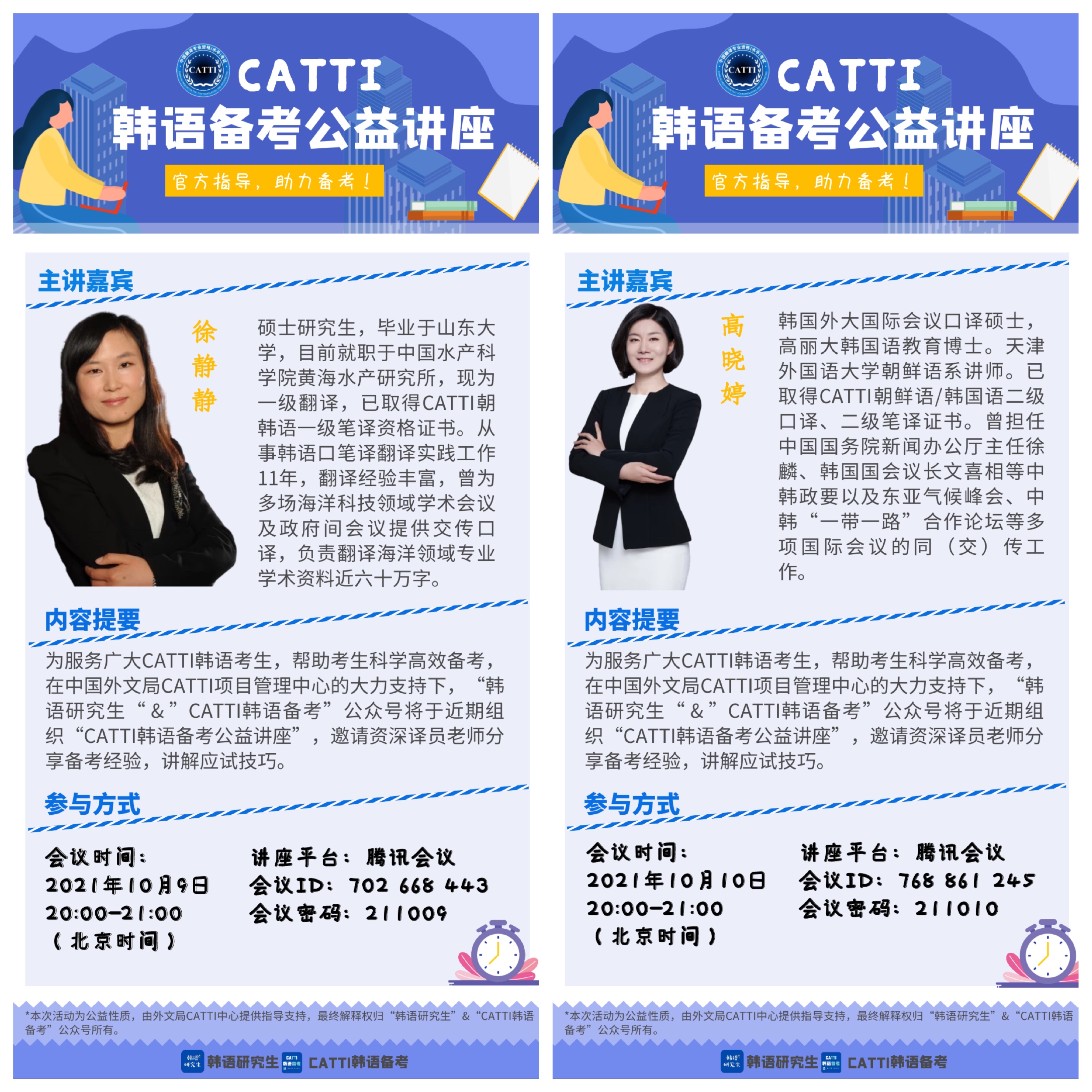 CATTI備考專家指導(dǎo)講座.jpg