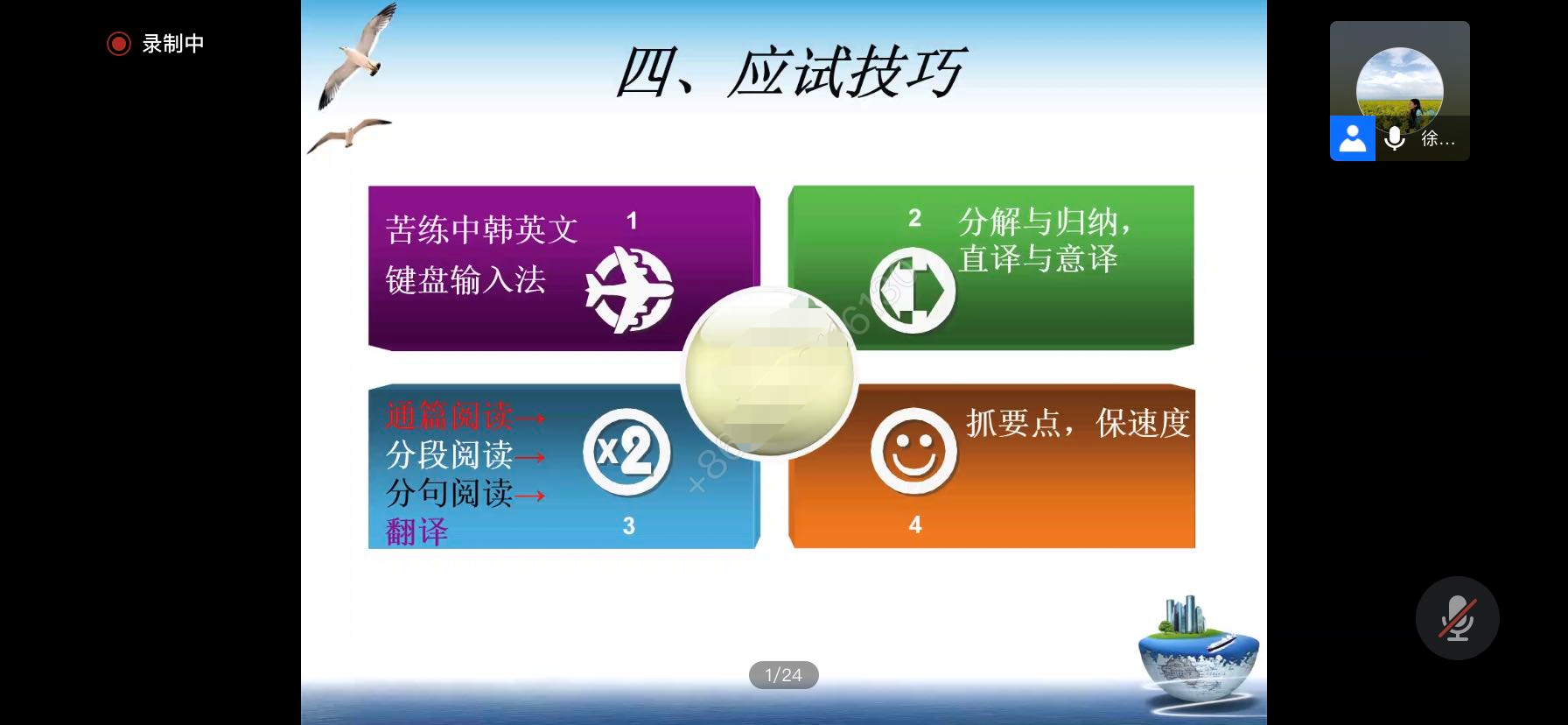 CATTI講座截圖-徐靜靜老師.png