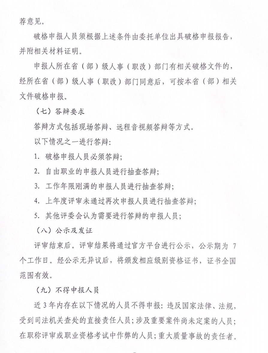 X職稱2022翻譯通知_06.jpg