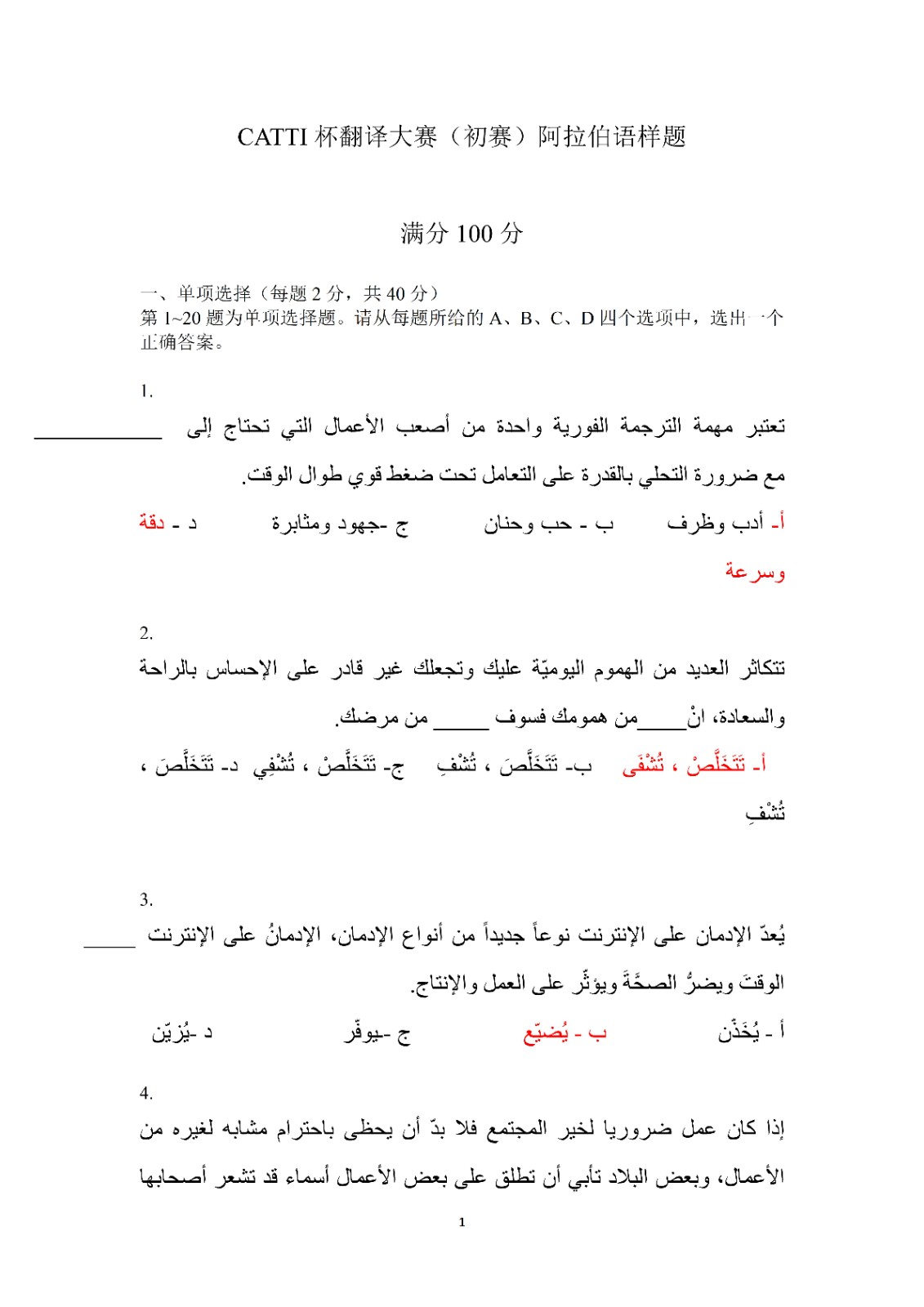 阿拉伯語樣題（初賽）_01.jpg