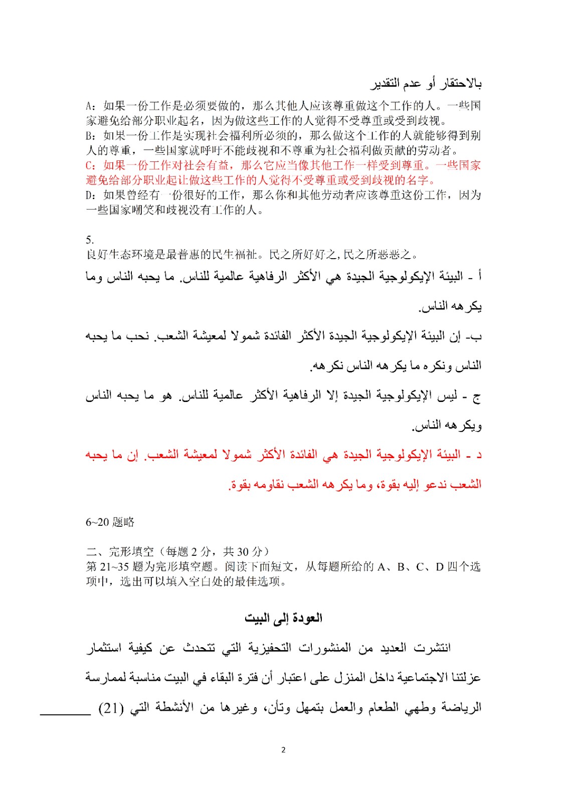 阿拉伯語樣題（初賽）_02.jpg