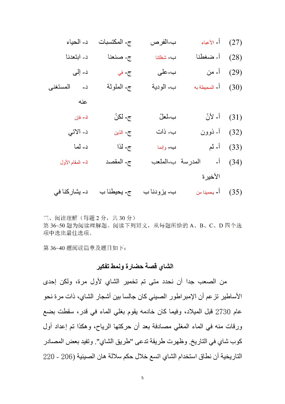 阿拉伯語樣題（初賽）_05.jpg