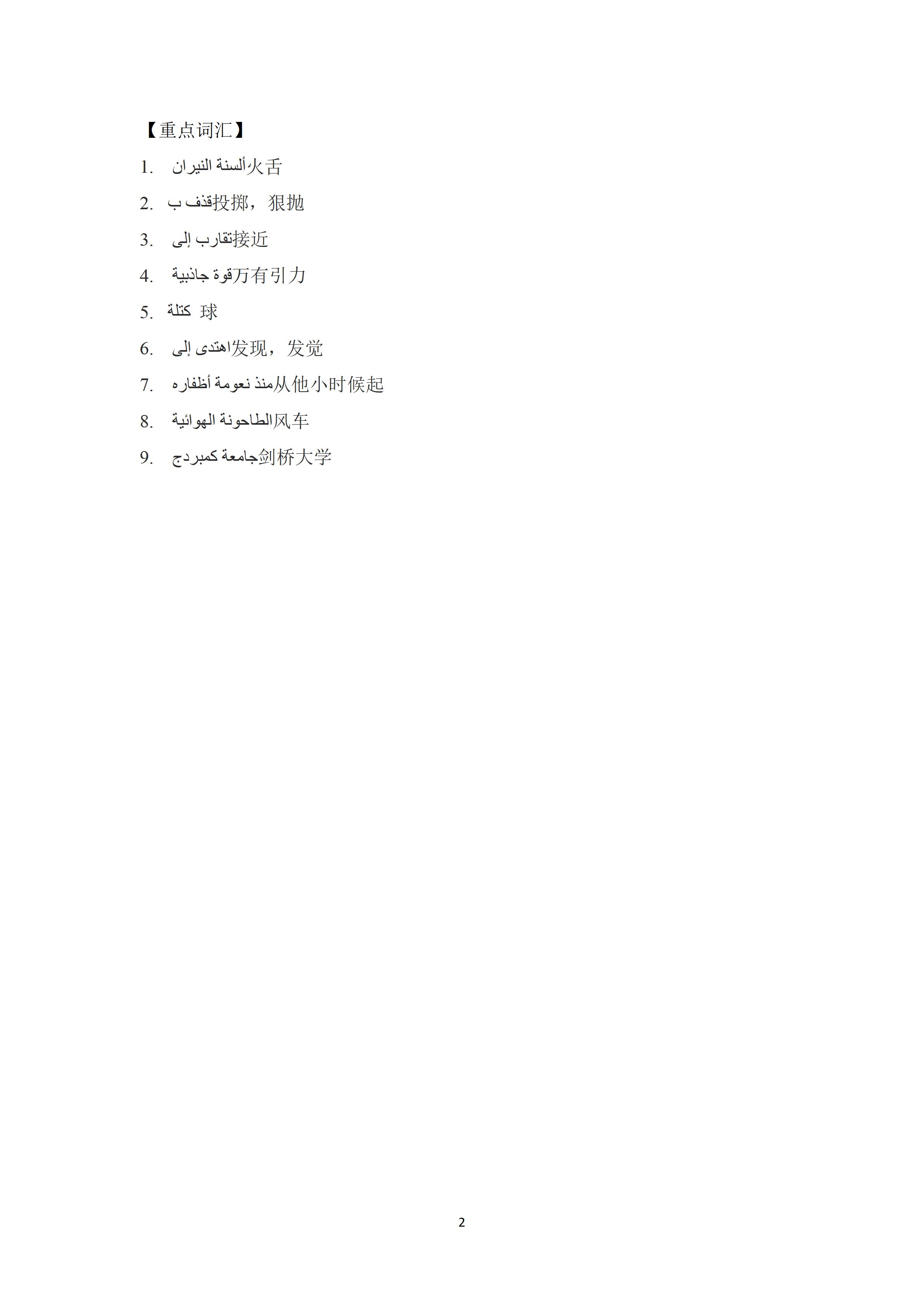 阿拉伯語樣題解析（復賽、決賽）_02.jpg