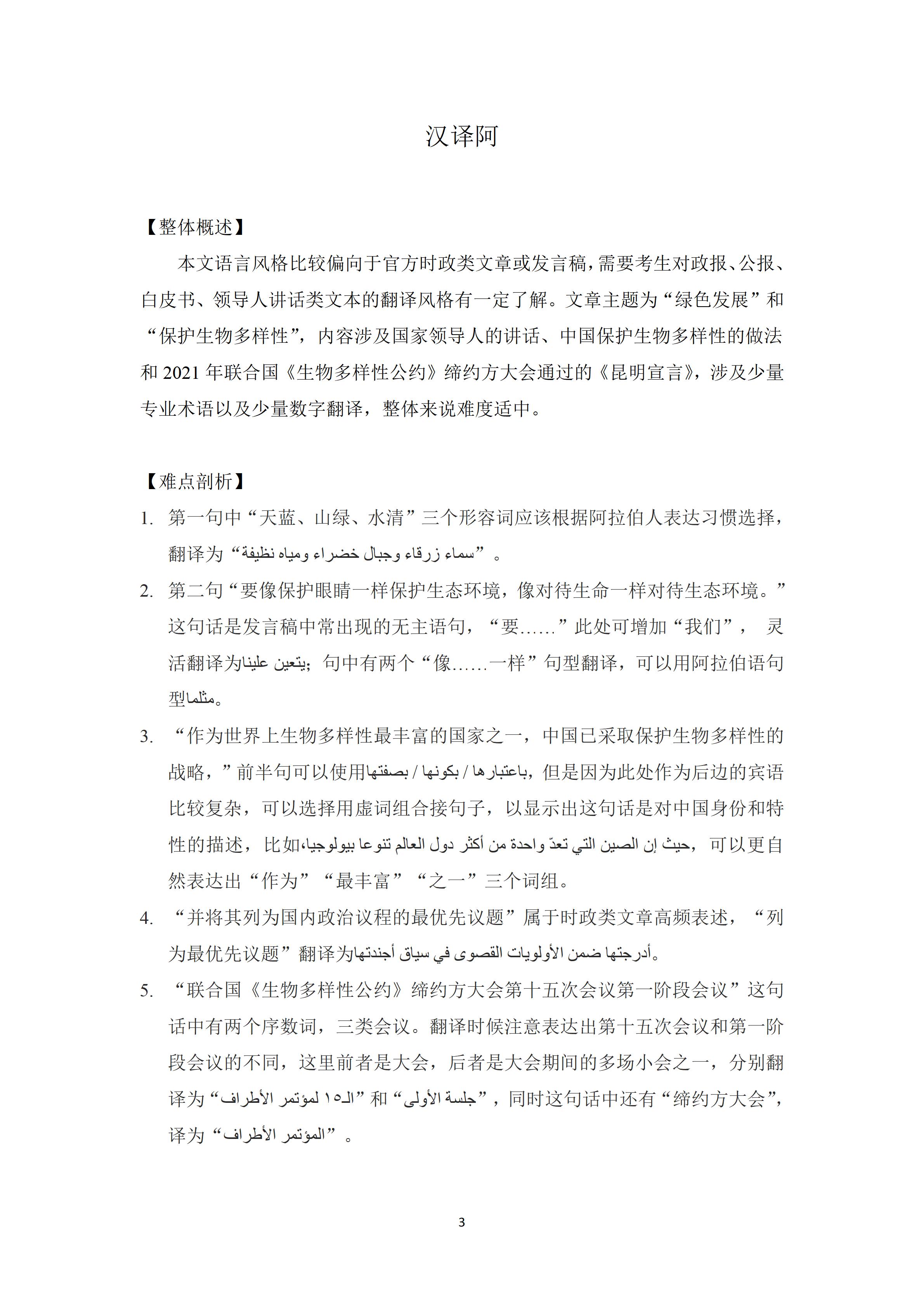 阿拉伯語樣題解析（復賽、決賽）_03.jpg