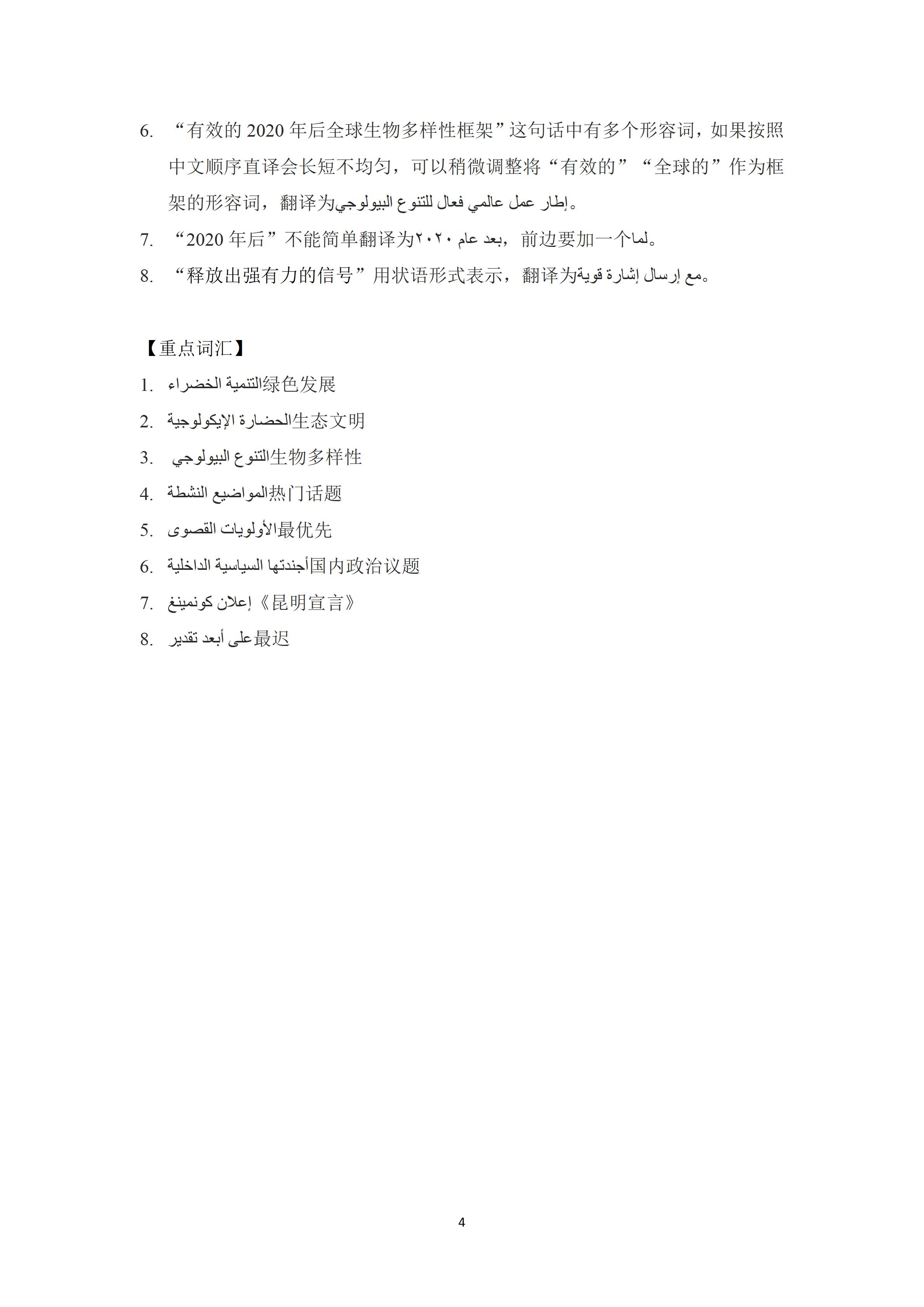 阿拉伯語樣題解析（復賽、決賽）_04.jpg