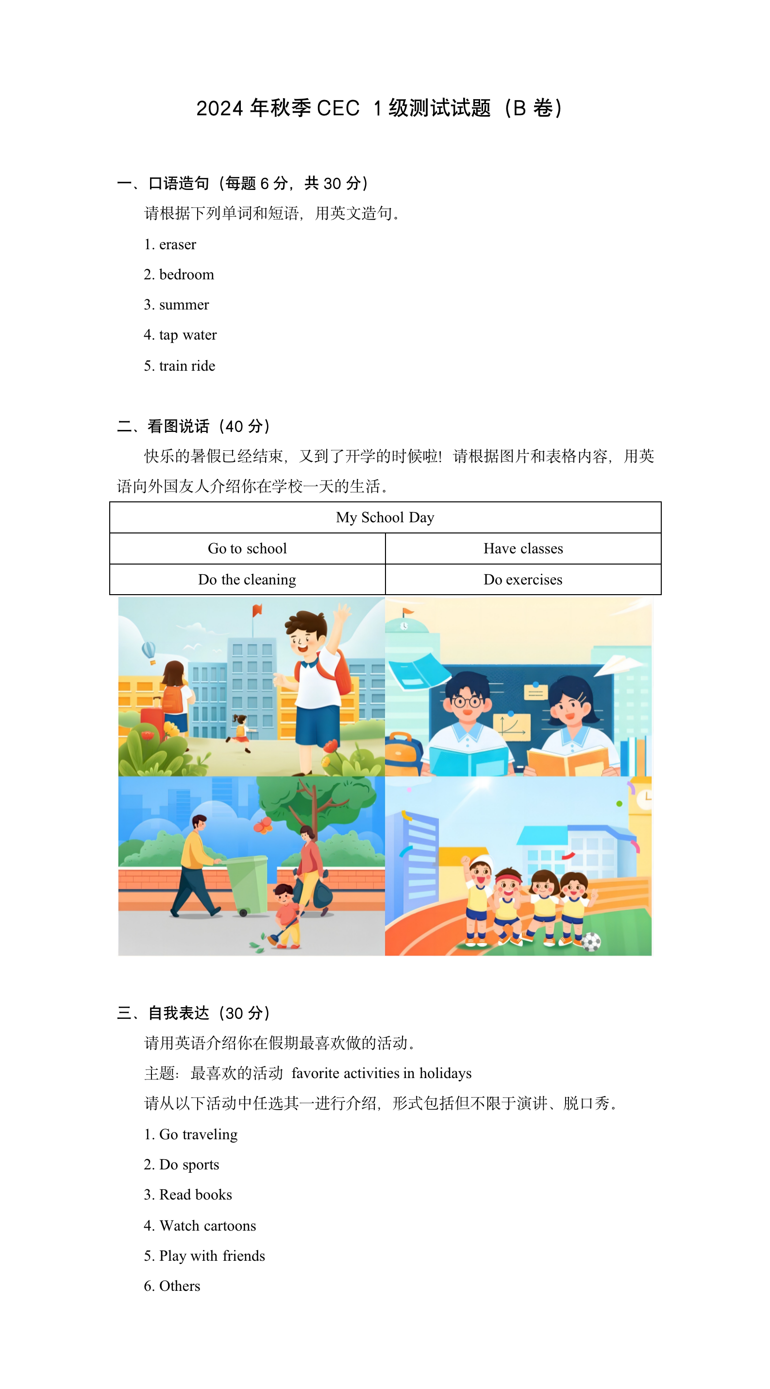 2024年CEC 1級秋季口試（B卷）.png